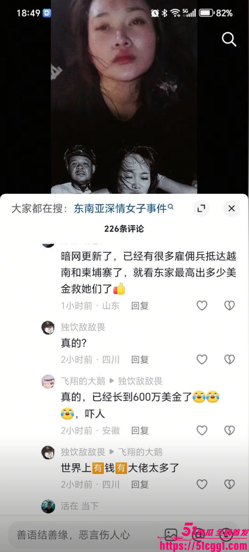 东南亚最后的深情后续 越南黑衣大嫂劫法场被捕 眼神无惧触动无数男人 惨遭红毛记者猥亵袭胸！