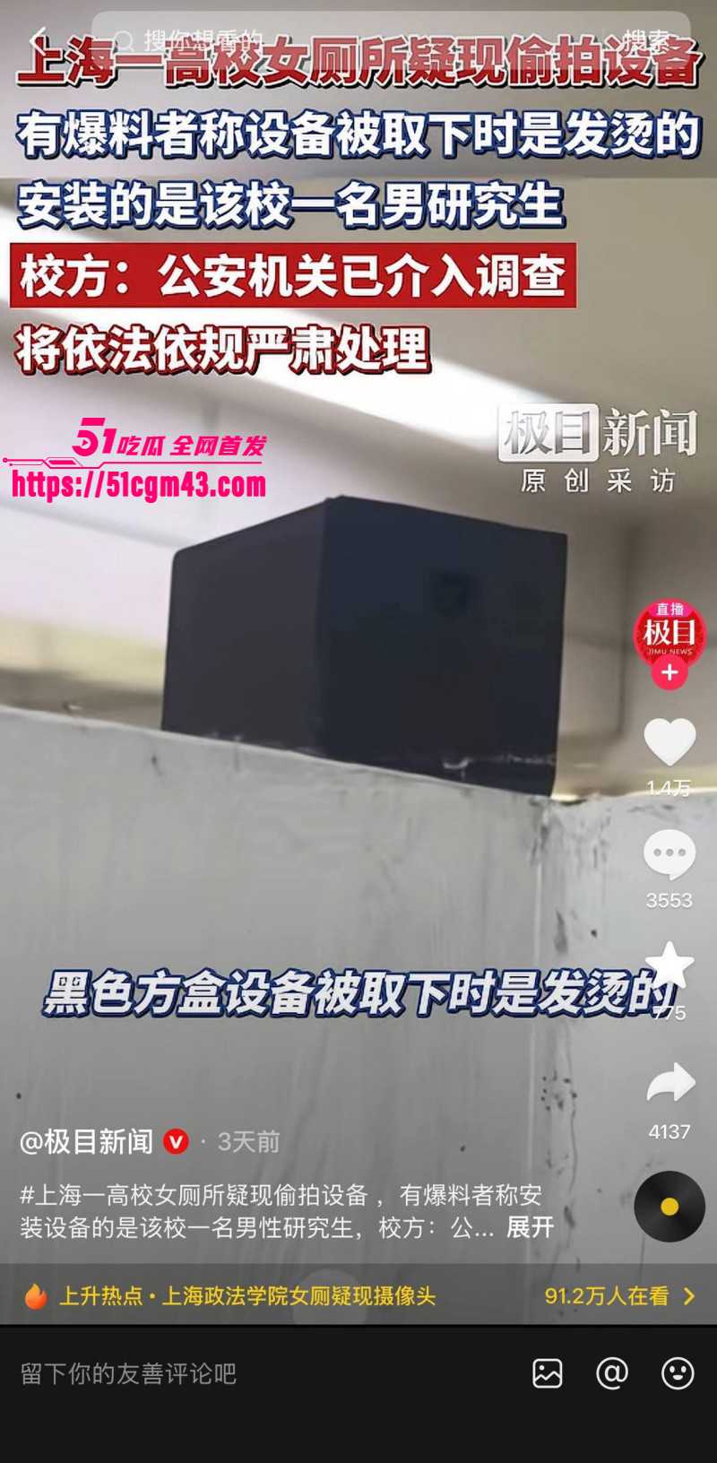 上海政法学院33岁男研究生 女厕偷拍事件 怼脸偷拍多位女大 视频流出引爆全网！