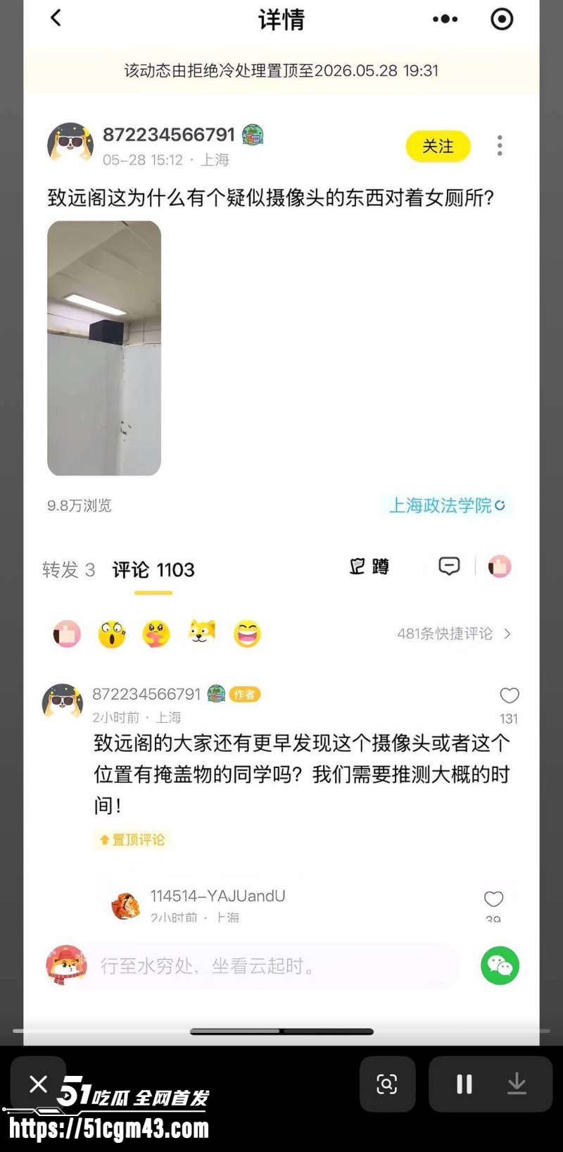 上海政法学院33岁男研究生 女厕偷拍事件 怼脸偷拍多位女大 视频流出引爆全网！