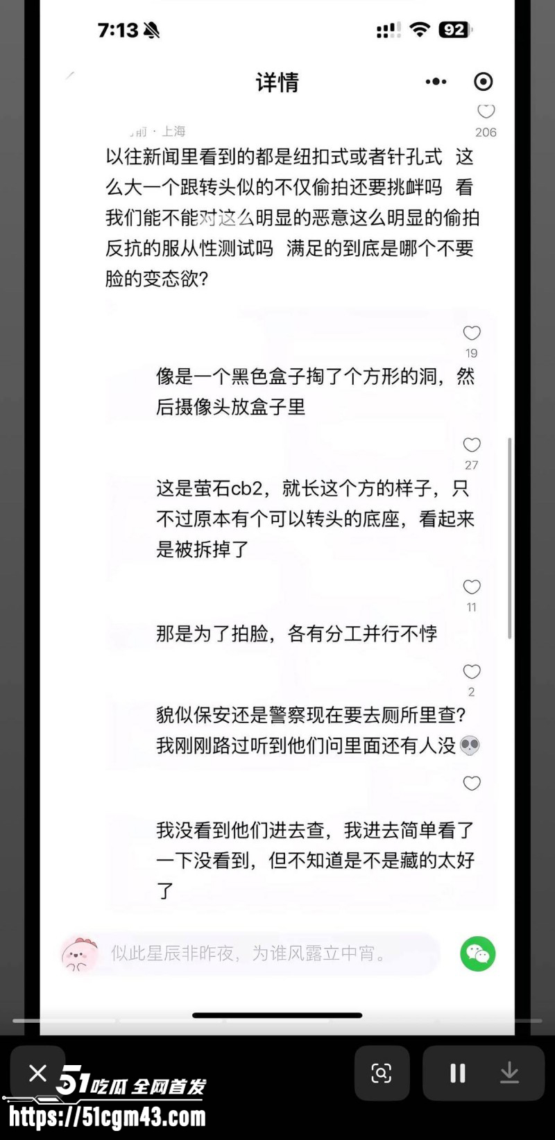上海政法学院33岁男研究生 女厕偷拍事件 怼脸偷拍多位女大 视频流出引爆全网！