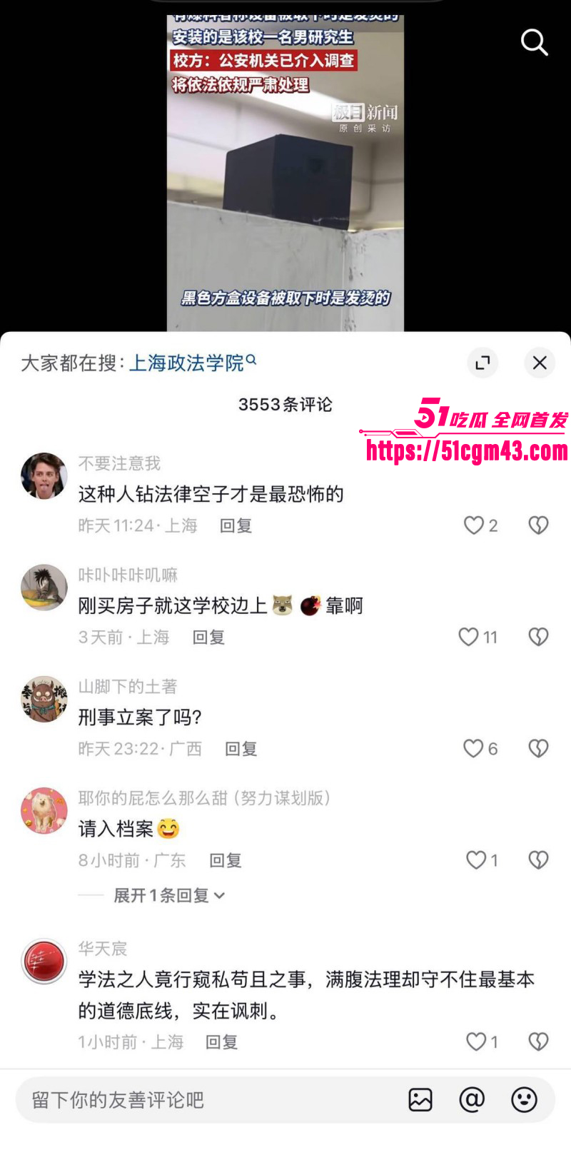 上海政法学院33岁男研究生 女厕偷拍事件 怼脸偷拍多位女大 视频流出引爆全网！