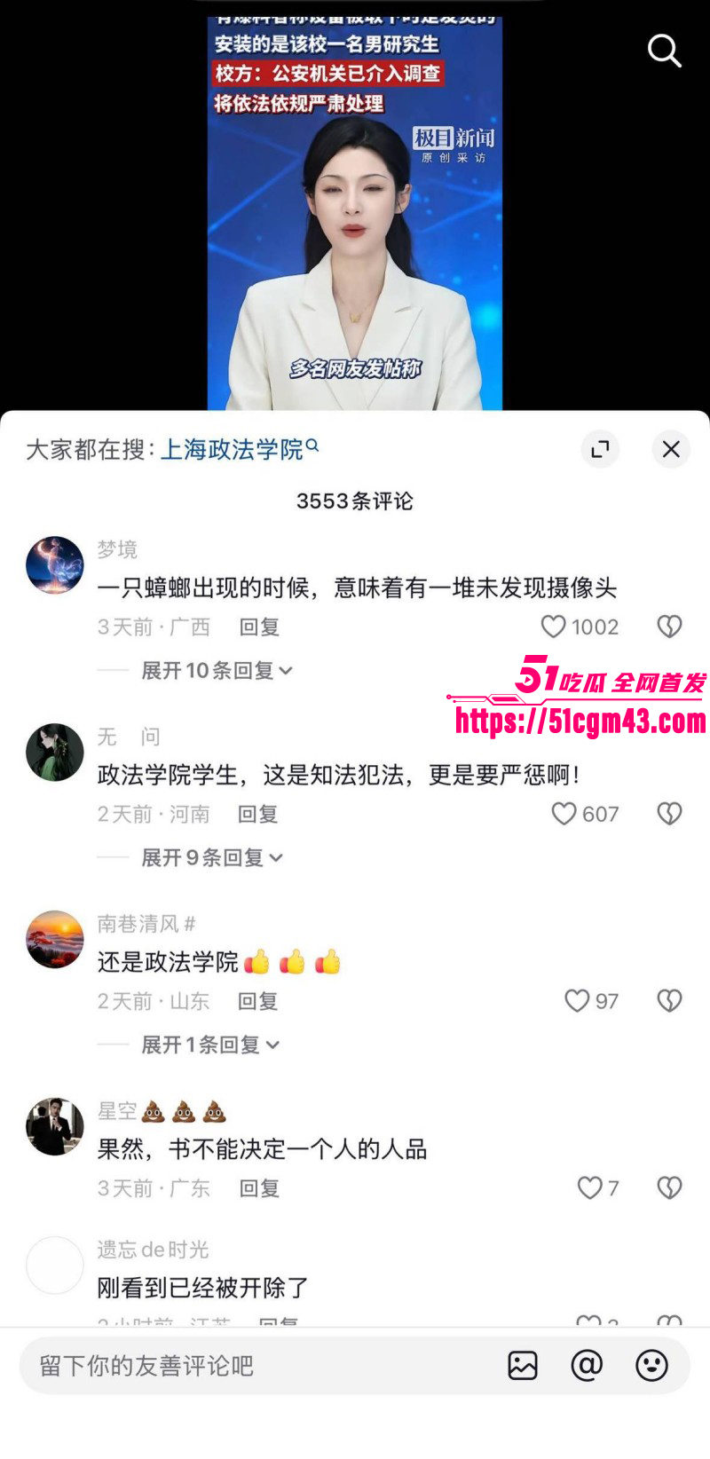 上海政法学院33岁男研究生 女厕偷拍事件 怼脸偷拍多位女大 视频流出引爆全网！