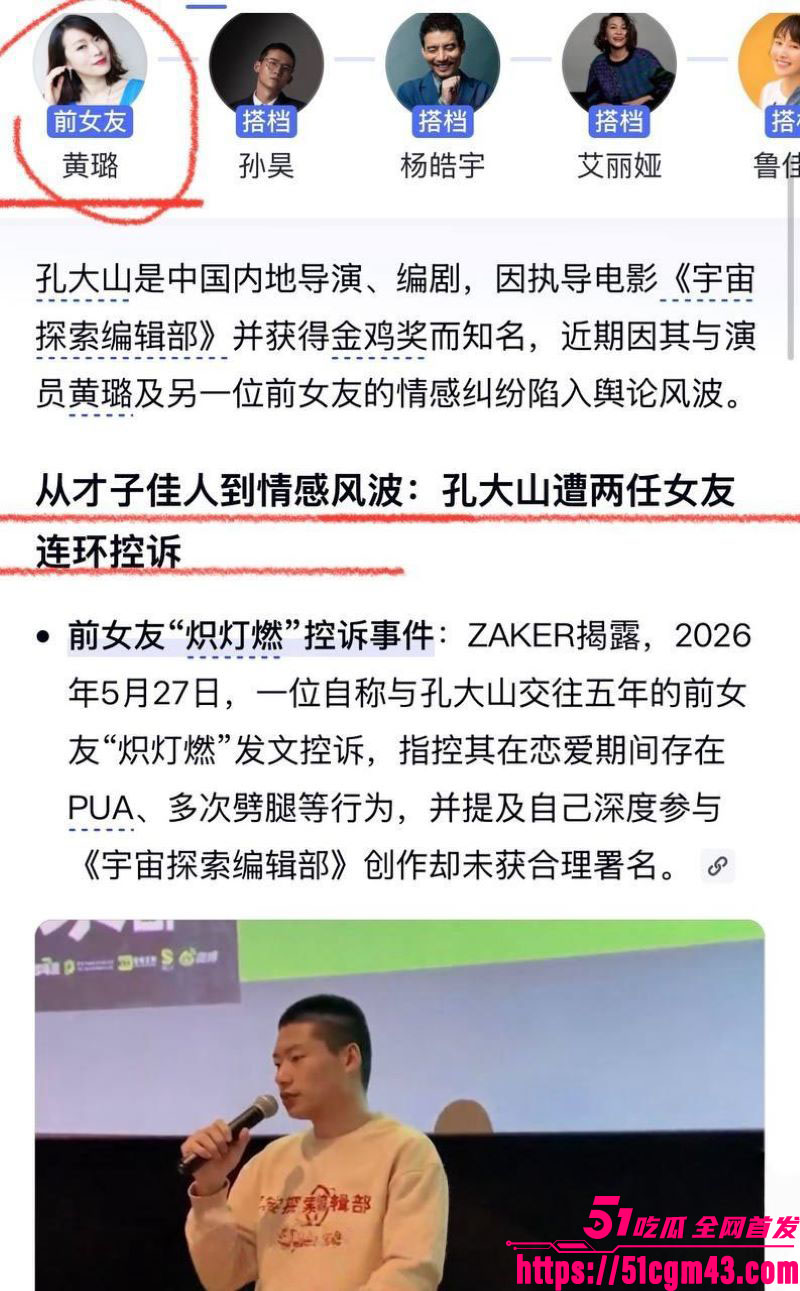 导演孔大山恋爱史彻底翻车 前女友炽灯燃实名爆料5年Pua劈腿 黄璐现身力证！