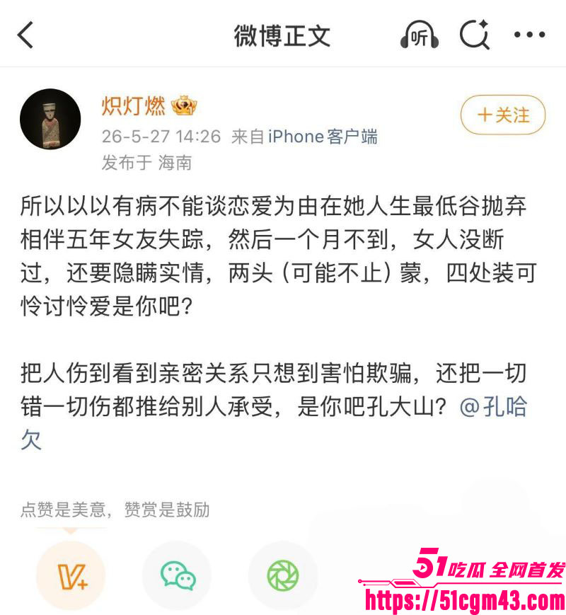 导演孔大山恋爱史彻底翻车 前女友炽灯燃实名爆料5年Pua劈腿 黄璐现身力证！