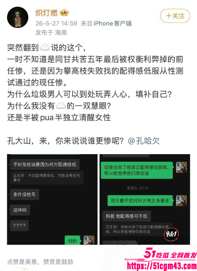 导演孔大山恋爱史彻底翻车 前女友炽灯燃实名爆料5年Pua劈腿 黄璐现身力证！