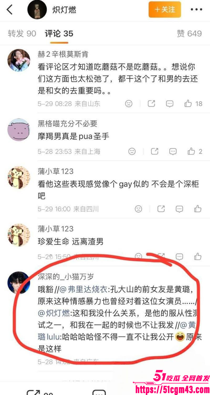 导演孔大山恋爱史彻底翻车 前女友炽灯燃实名爆料5年Pua劈腿 黄璐现身力证！