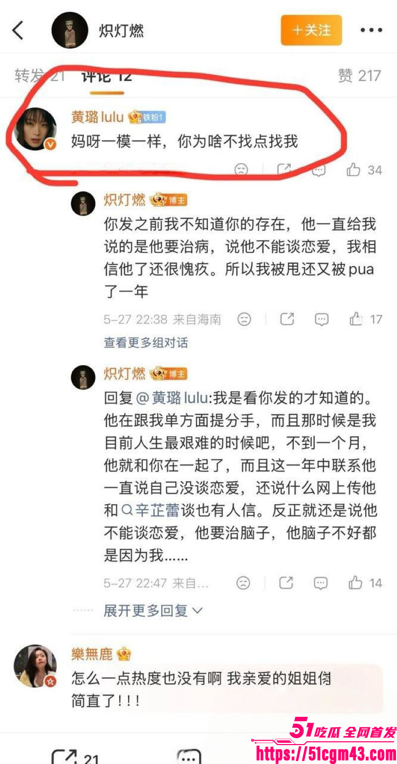 导演孔大山恋爱史彻底翻车 前女友炽灯燃实名爆料5年Pua劈腿 黄璐现身力证！