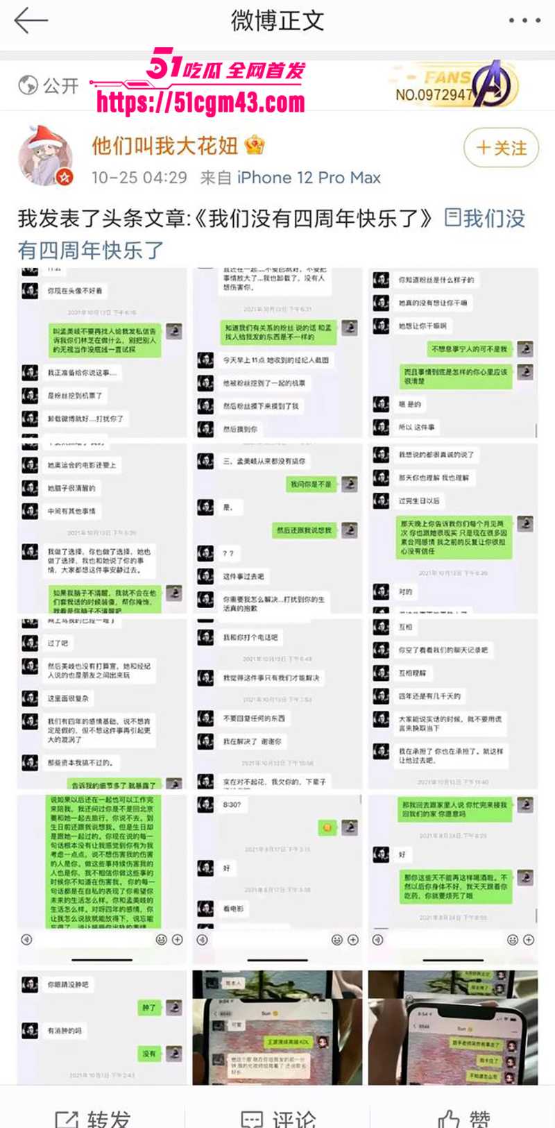 知名女星 孟美岐 知三当三冲顶热搜 偷情歌手陈令韬 调情约炮聊天记录堪称炸裂