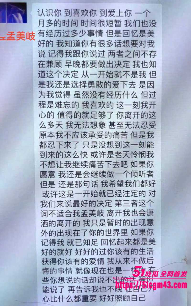 知名女星 孟美岐 知三当三冲顶热搜 偷情歌手陈令韬 调情约炮聊天记录堪称炸裂