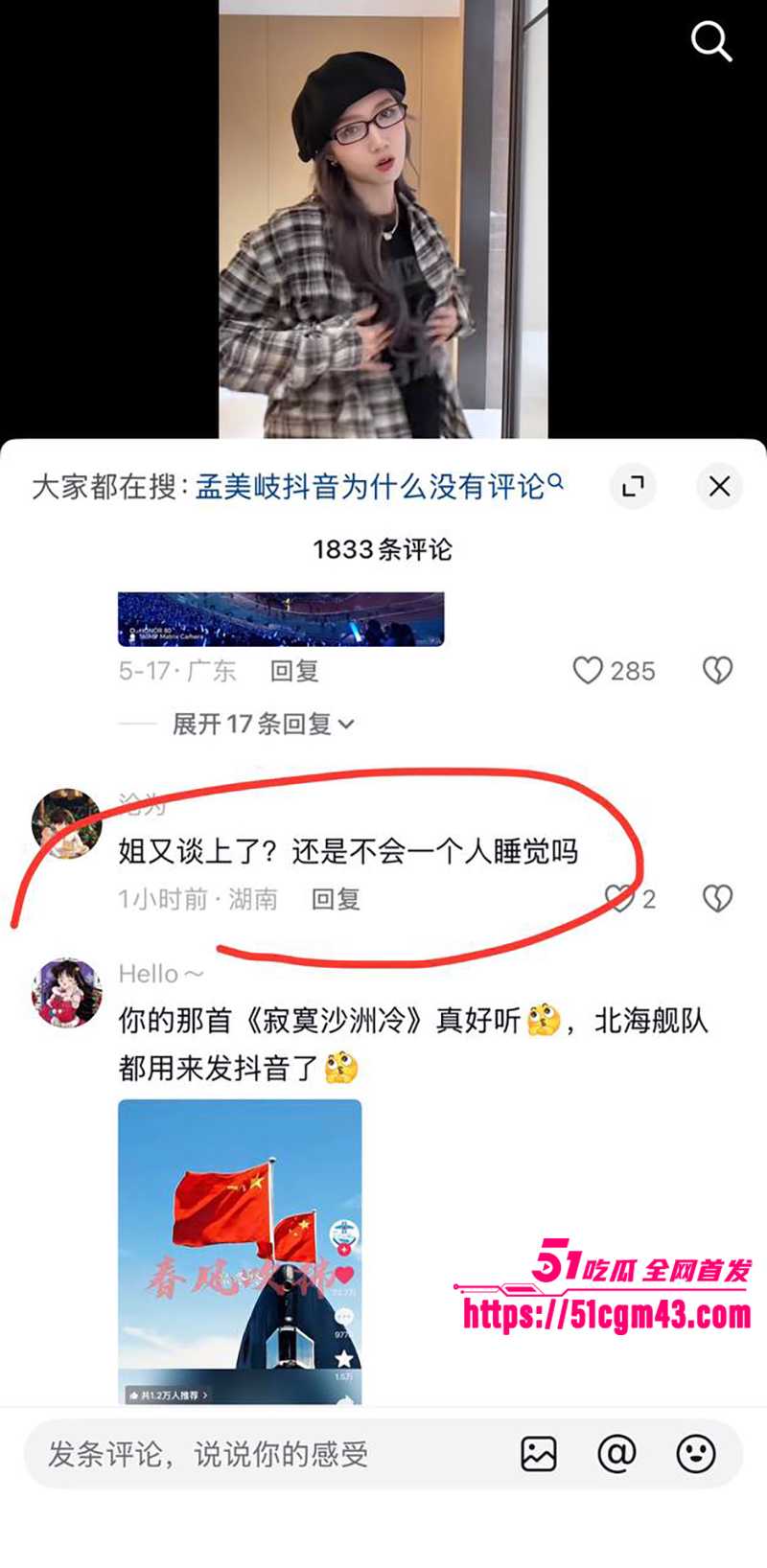 知名女星 孟美岐 知三当三冲顶热搜 偷情歌手陈令韬 调情约炮聊天记录堪称炸裂