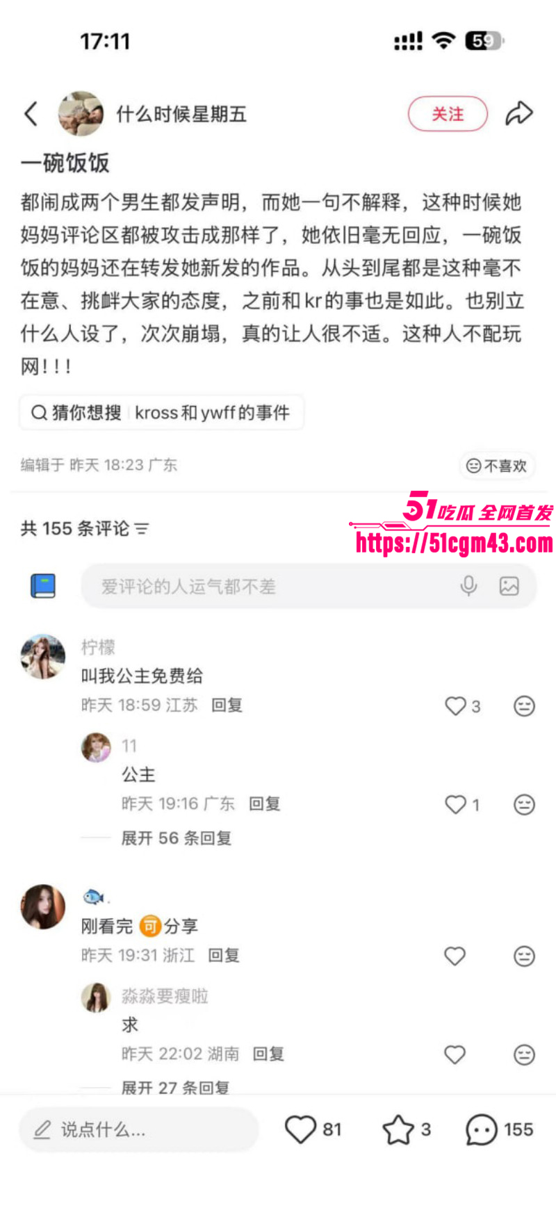 抖音情侣网红 一碗饭饭 和Kross分手大战完整版 直播站队撕逼 全网刷屏到底谁更渣？