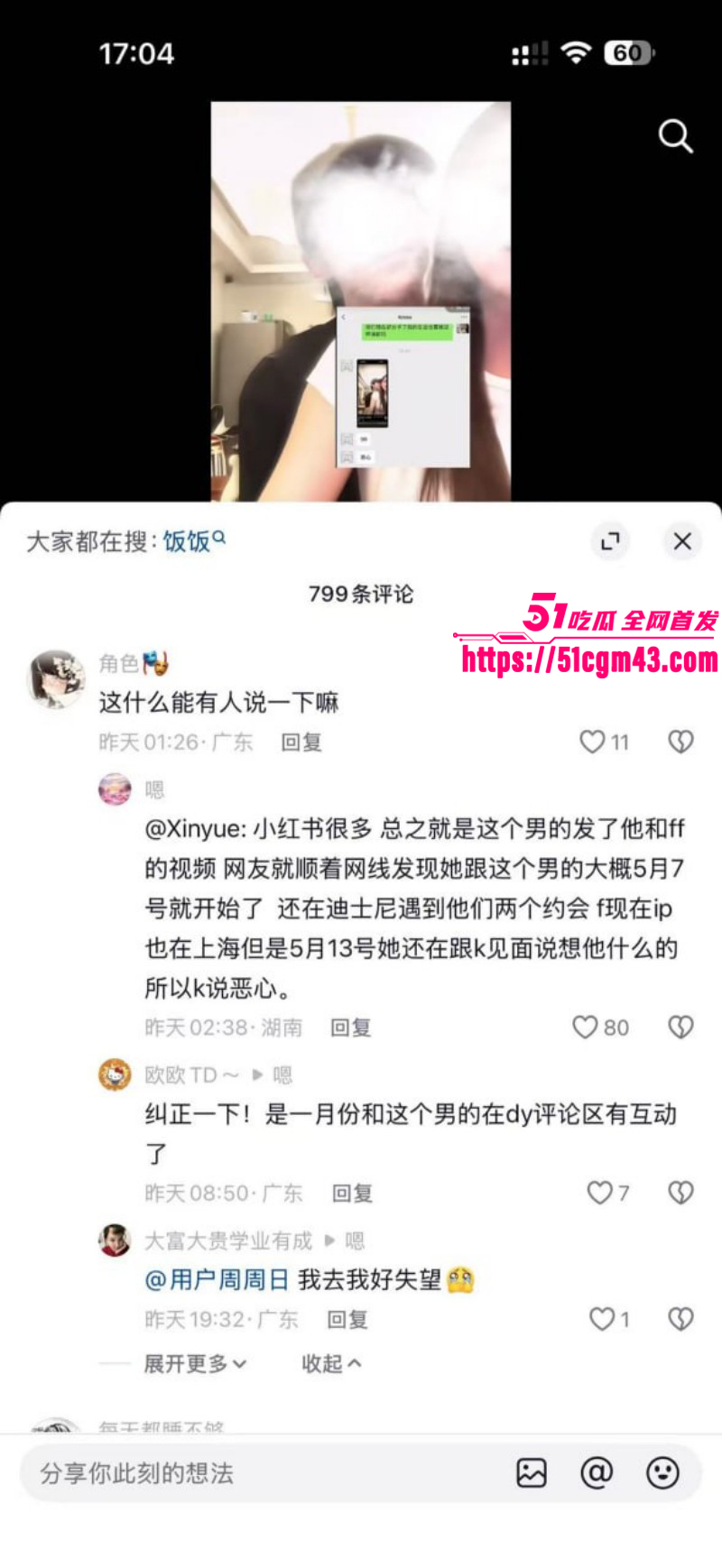 抖音情侣网红 一碗饭饭 和Kross分手大战完整版 直播站队撕逼 全网刷屏到底谁更渣？