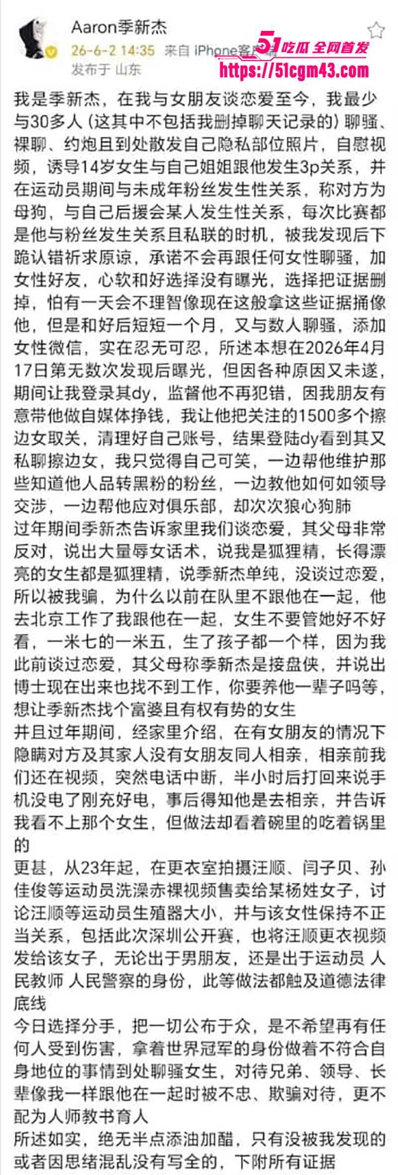 游泳世界冠军 季新杰  被爆出轨成瘾  双飞稚齿少女 更是偷卖队友裸照 堪称渣王！