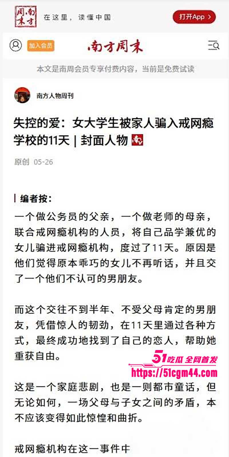 师大才女 素伶 因恋爱被父母绑架 在戒瘾学校囚禁11天 男友拼死营救曝光黑幕