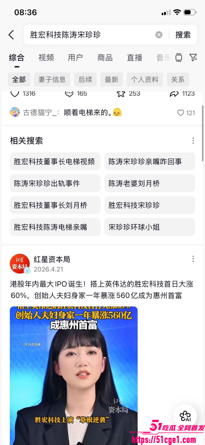 600亿盛虹科技老总 陈涛 与宋珍珍出轨曝光 被原配告上法庭 电梯亲热视频全网疯求！