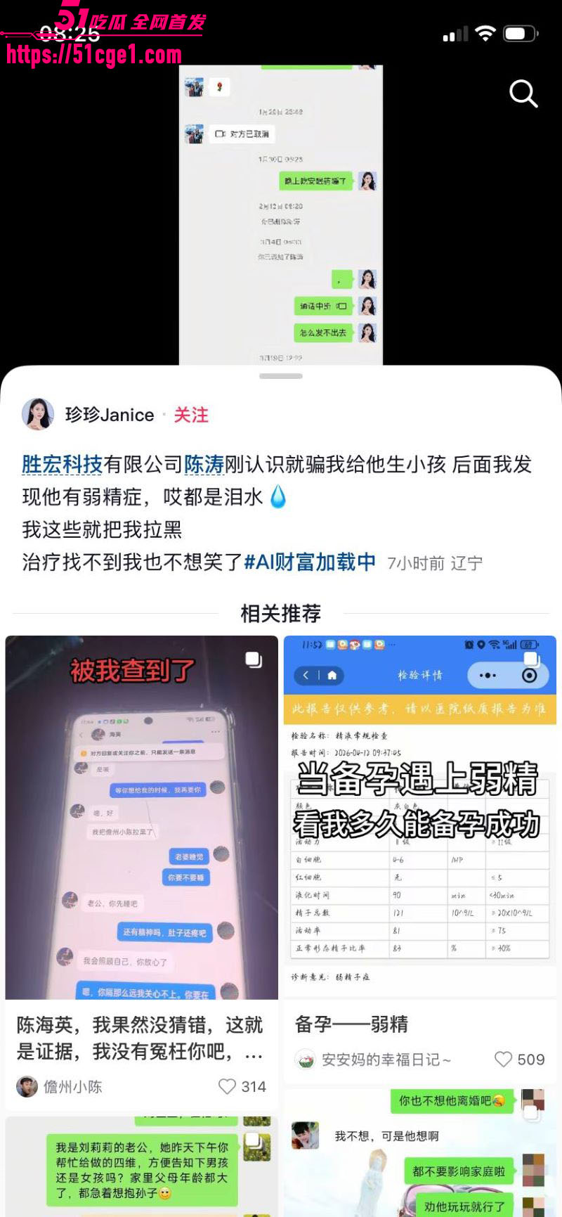 600亿盛虹科技老总 陈涛 与宋珍珍出轨曝光 被原配告上法庭 电梯亲热视频全网疯求！