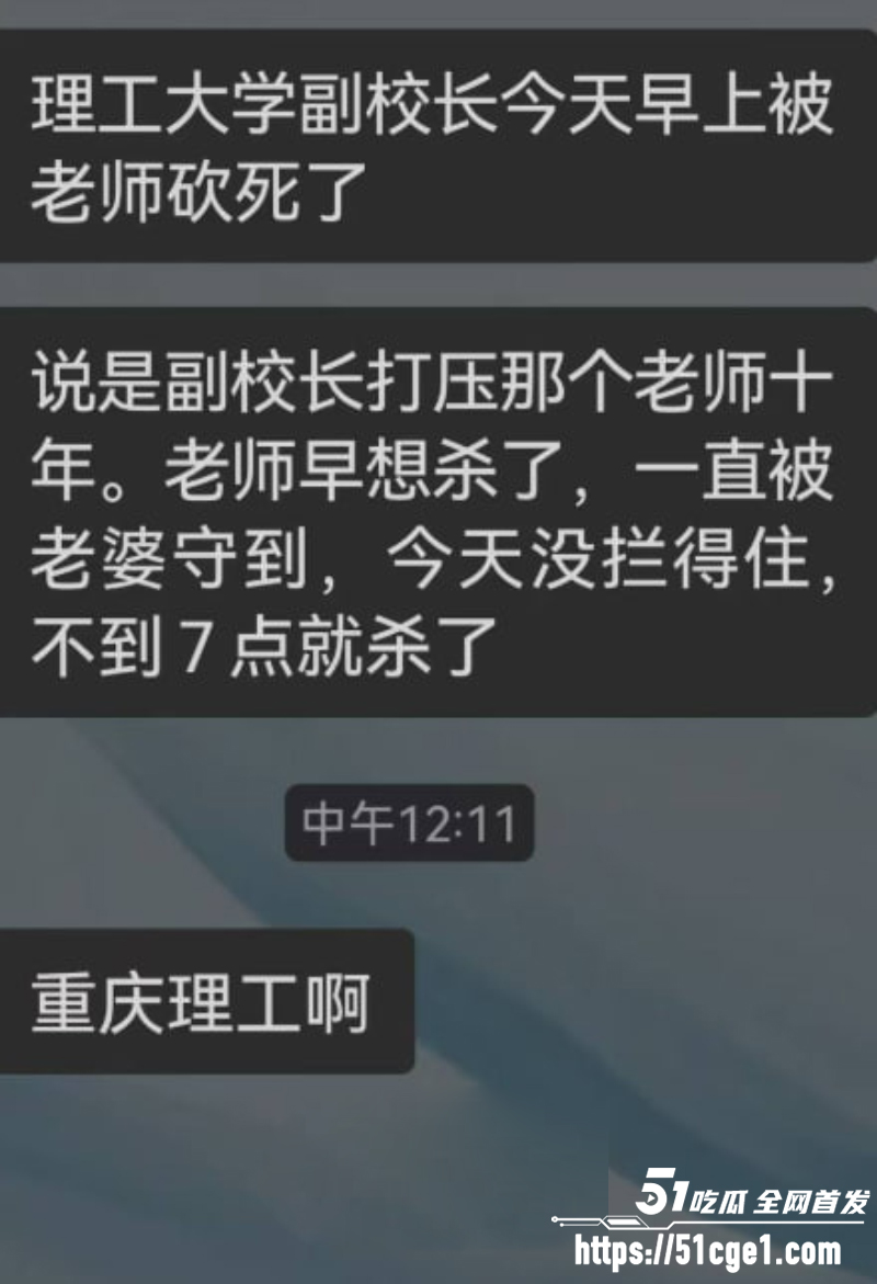 重庆理工大学 副教授持刀杀害副校长 职场十年积怨爆发 声称替天行道！