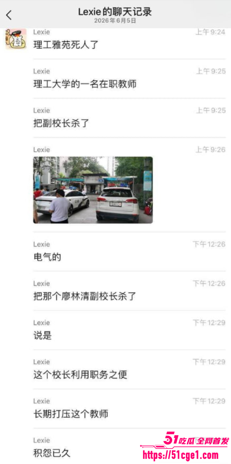 重庆理工大学 副教授持刀杀害副校长 职场十年积怨爆发 声称替天行道！