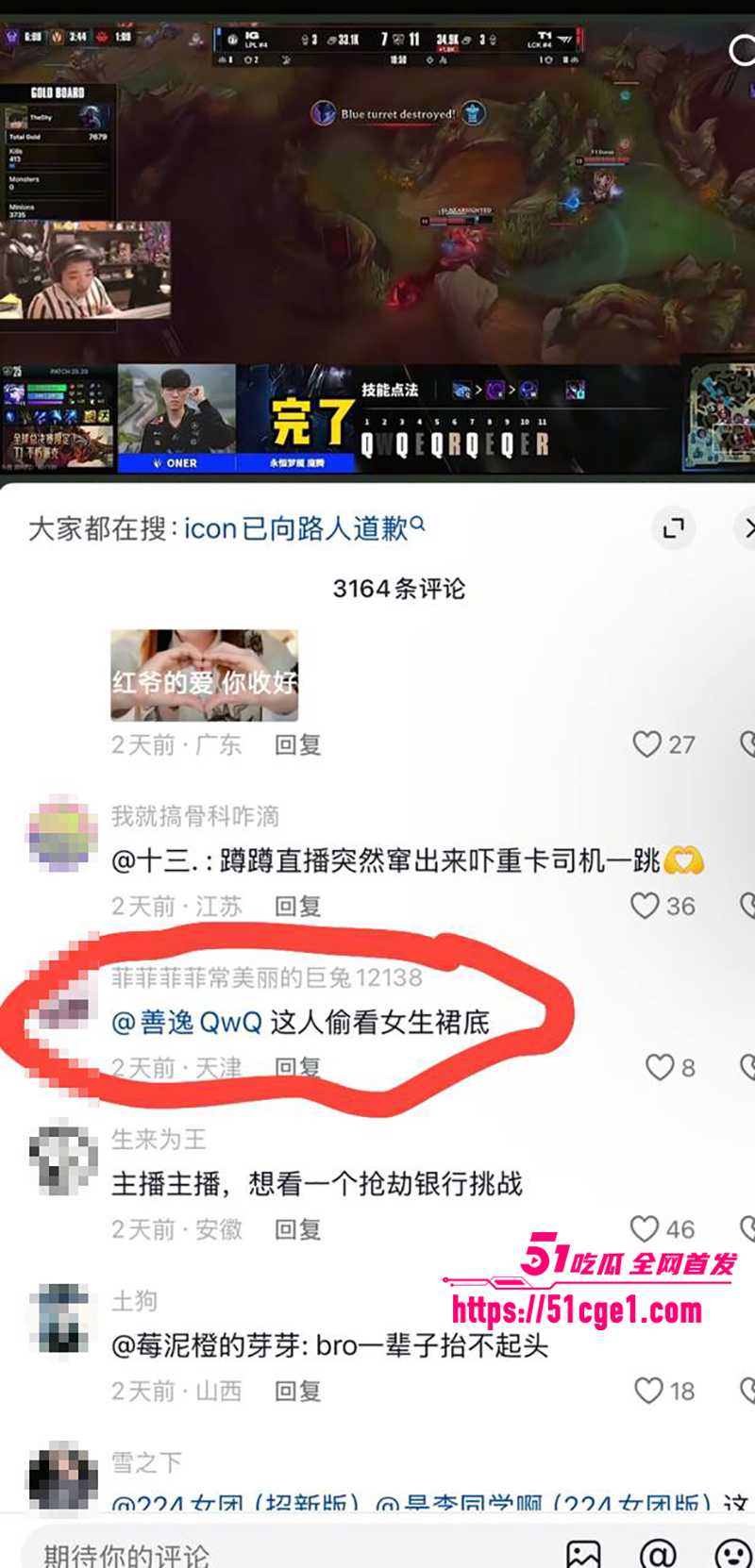 英雄联盟天才中单 谢天宇 被曝出轨成瘾 直播偷看女生底裤 被全网怒喷