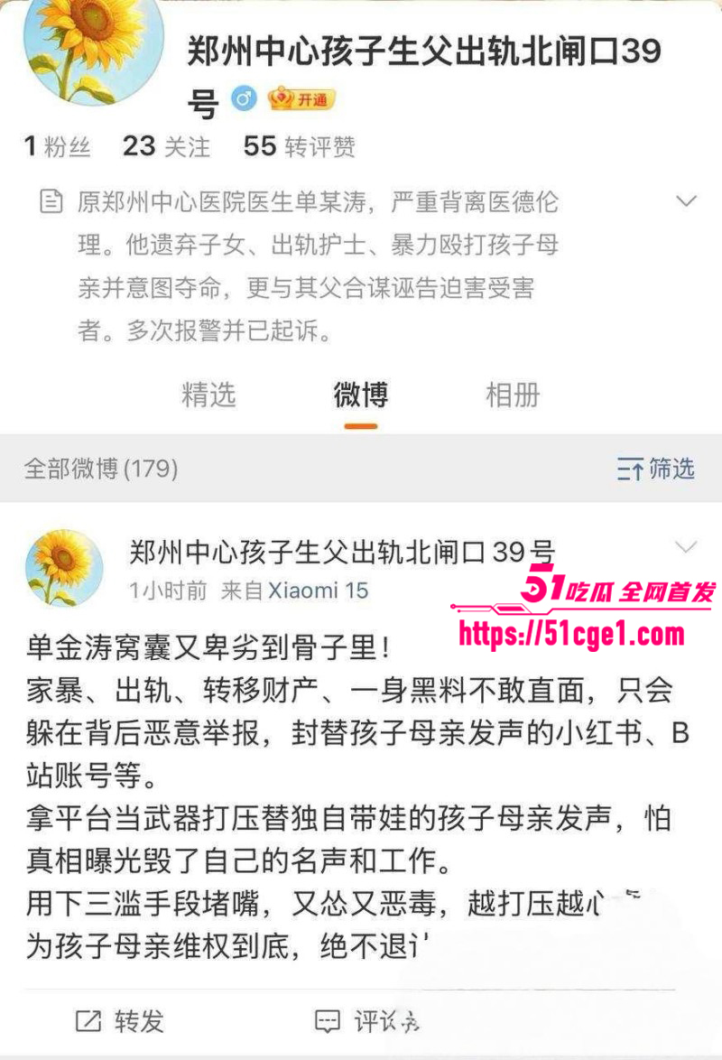 郑州中心医院 单金涛 婚内出轨护士 崔琼丹 联手算计陷害殴打原配 畜生行径人神共愤！