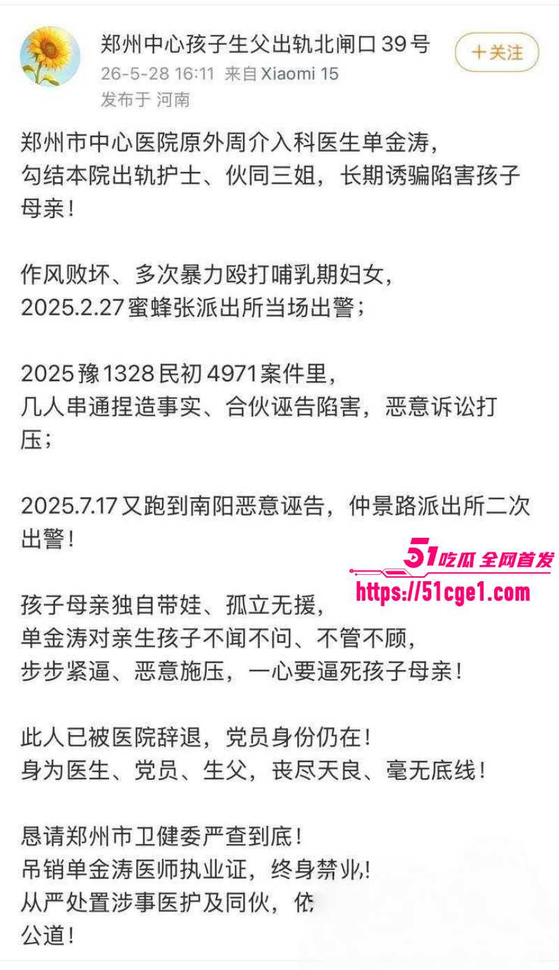 郑州中心医院 单金涛 婚内出轨护士 崔琼丹 联手算计陷害殴打原配 畜生行径人神共愤！