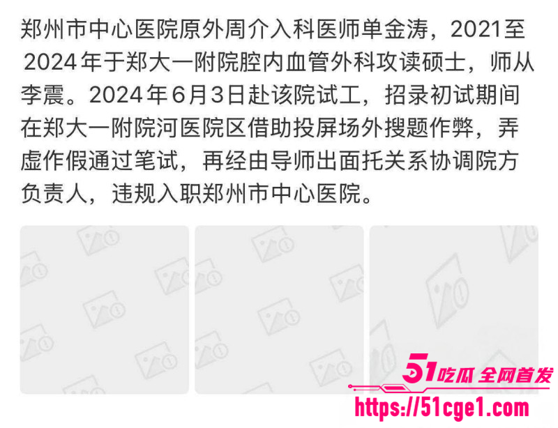郑州中心医院 单金涛 婚内出轨护士 崔琼丹 联手算计陷害殴打原配 畜生行径人神共愤！