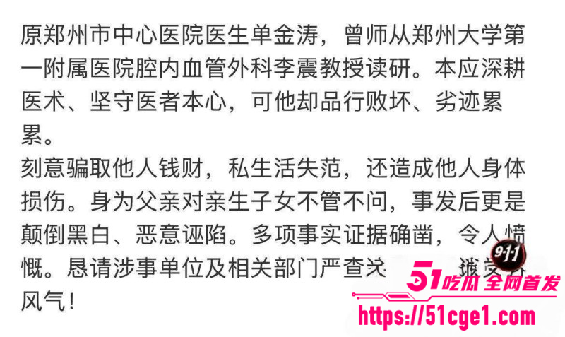 郑州中心医院 单金涛 婚内出轨护士 崔琼丹 联手算计陷害殴打原配 畜生行径人神共愤！
