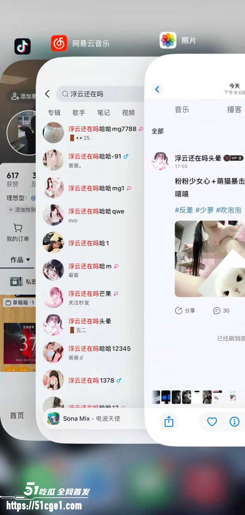 网易云彻底玩大了 少萝博主浮云擦边直播 线上引流线下约炮 音乐软件变约炮神器