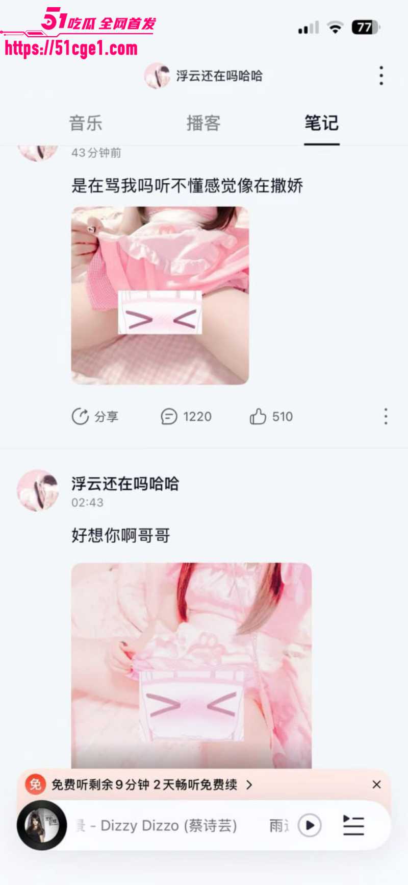 网易云彻底玩大了 少萝博主浮云擦边直播 线上引流线下约炮 音乐软件变约炮神器