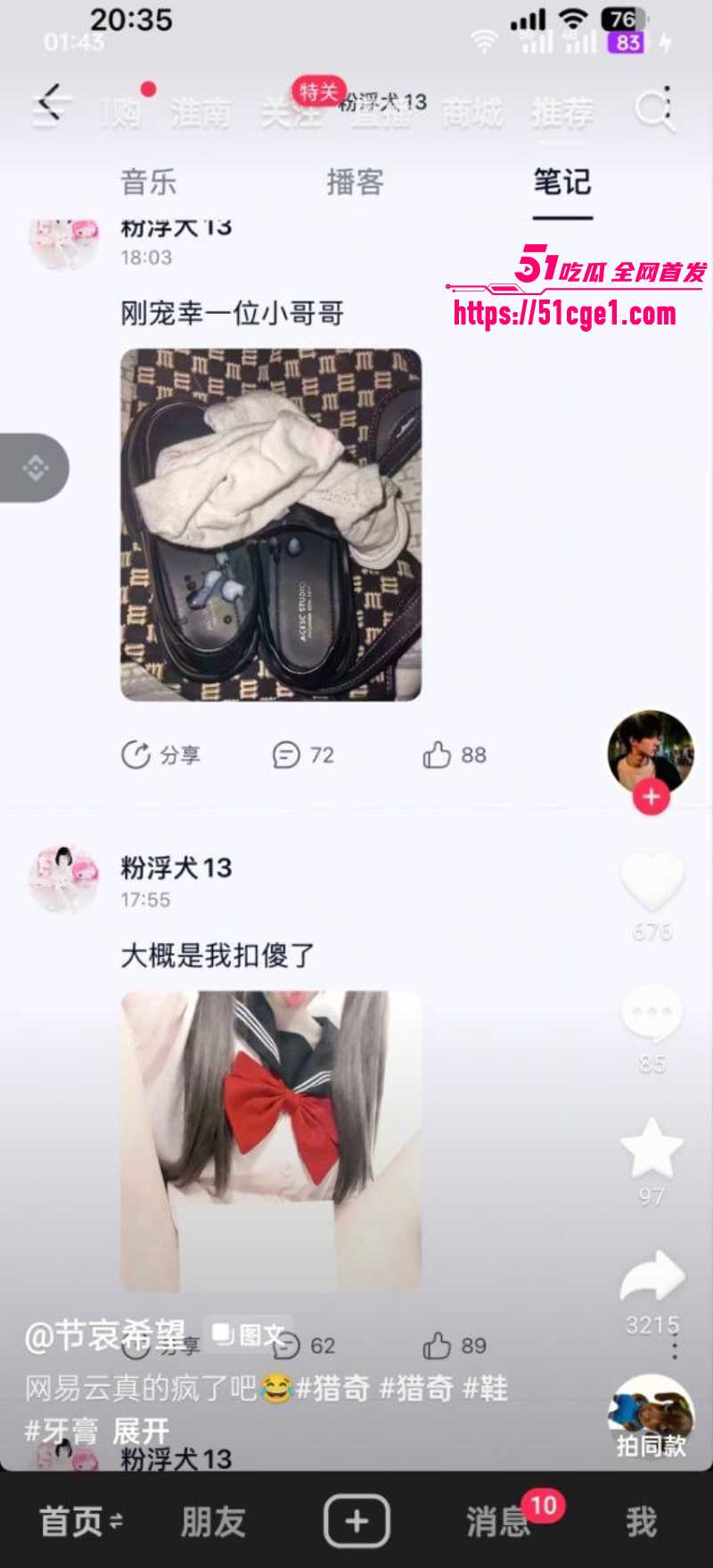 网易云彻底玩大了 少萝博主浮云擦边直播 线上引流线下约炮 音乐软件变约炮神器