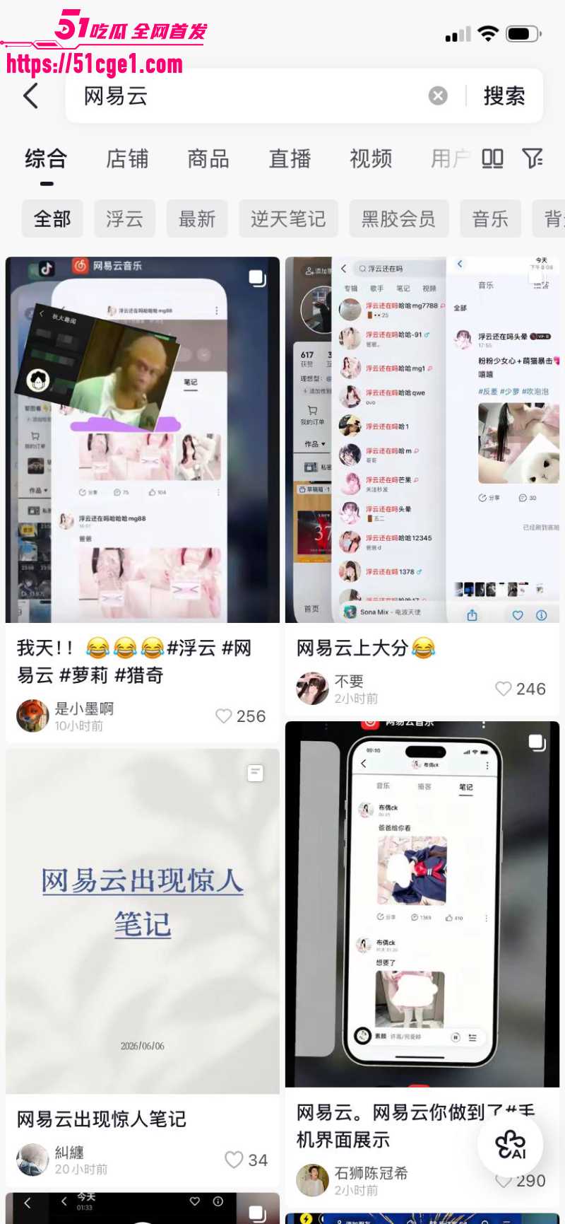 网易云彻底玩大了 少萝博主浮云擦边直播 线上引流线下约炮 音乐软件变约炮神器