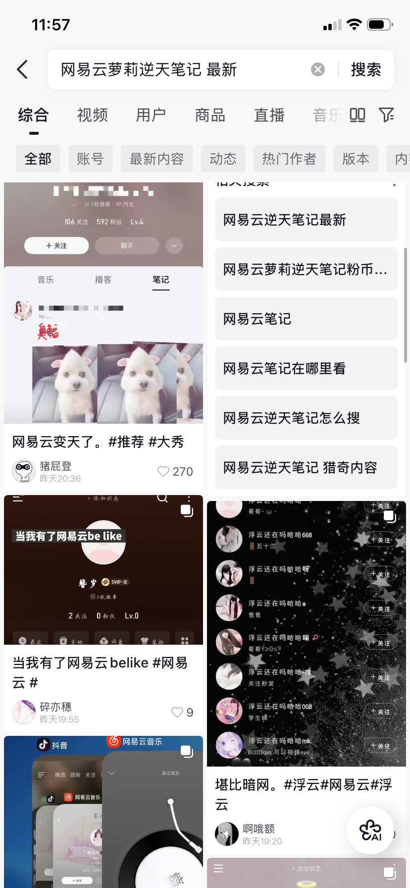 网易云彻底玩大了 少萝博主浮云擦边直播 线上引流线下约炮 音乐软件变约炮神器