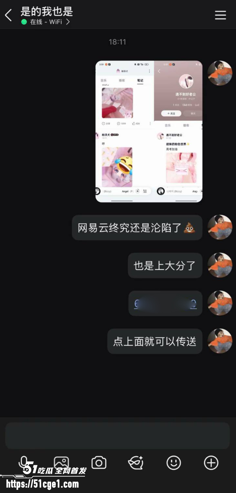 网易云彻底玩大了 少萝博主浮云擦边直播 线上引流线下约炮 音乐软件变约炮神器