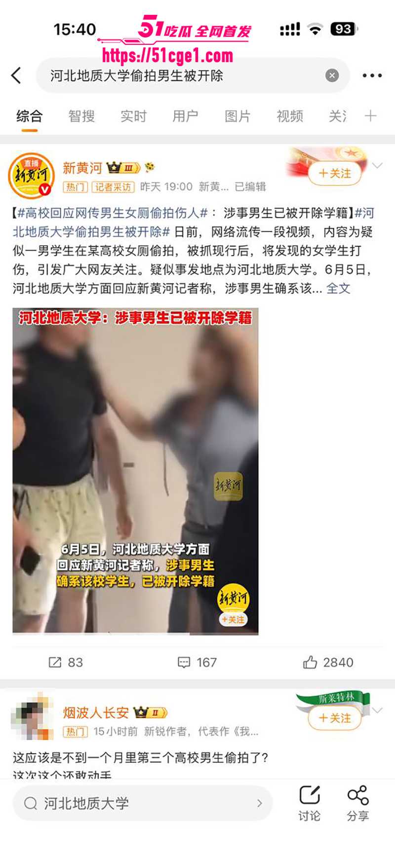 河北地质大学厕拍引流血冲突 女生受伤飙血 硬刚反杀偷拍渣男