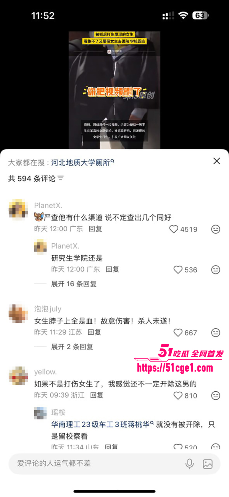 河北地质大学厕拍引流血冲突 女生受伤飙血 硬刚反杀偷拍渣男