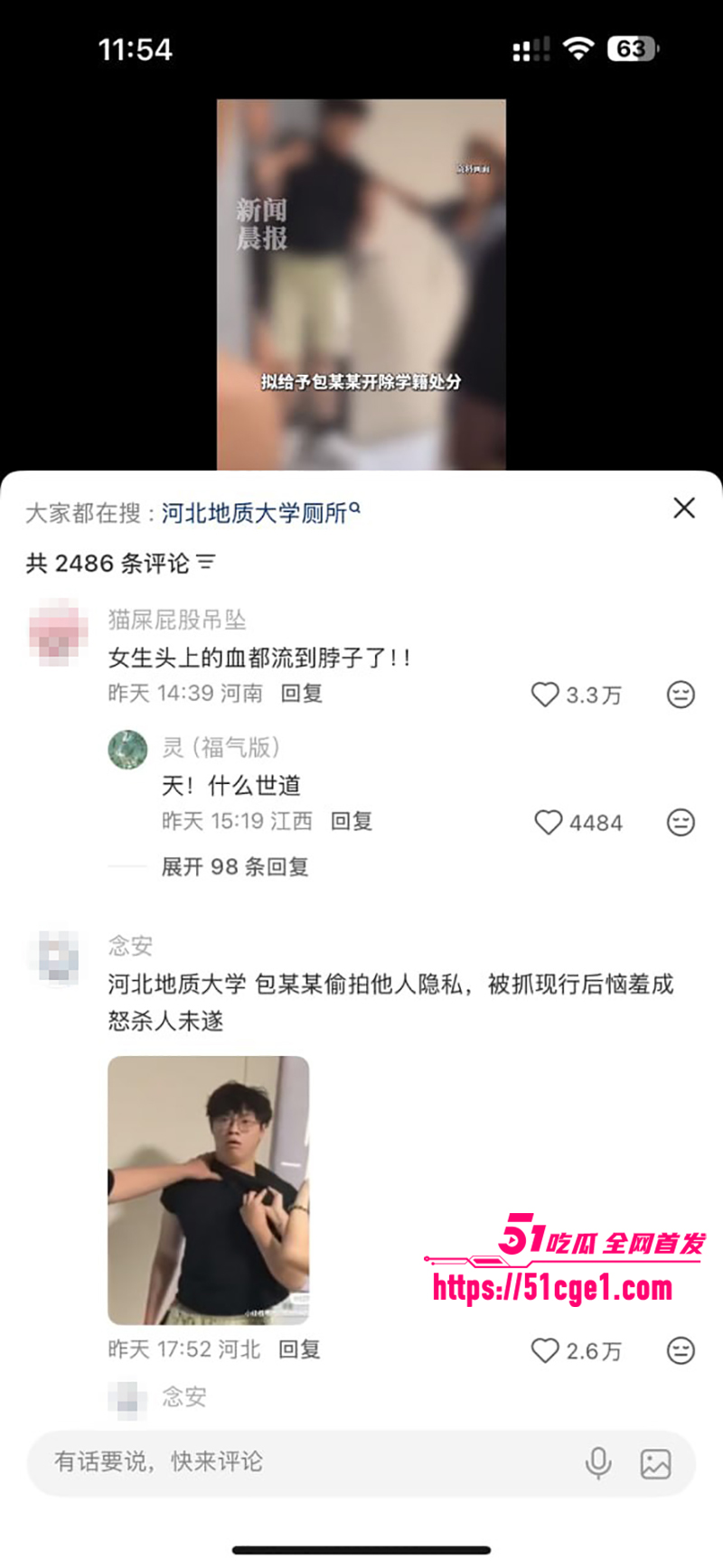 河北地质大学厕拍引流血冲突 女生受伤飙血 硬刚反杀偷拍渣男