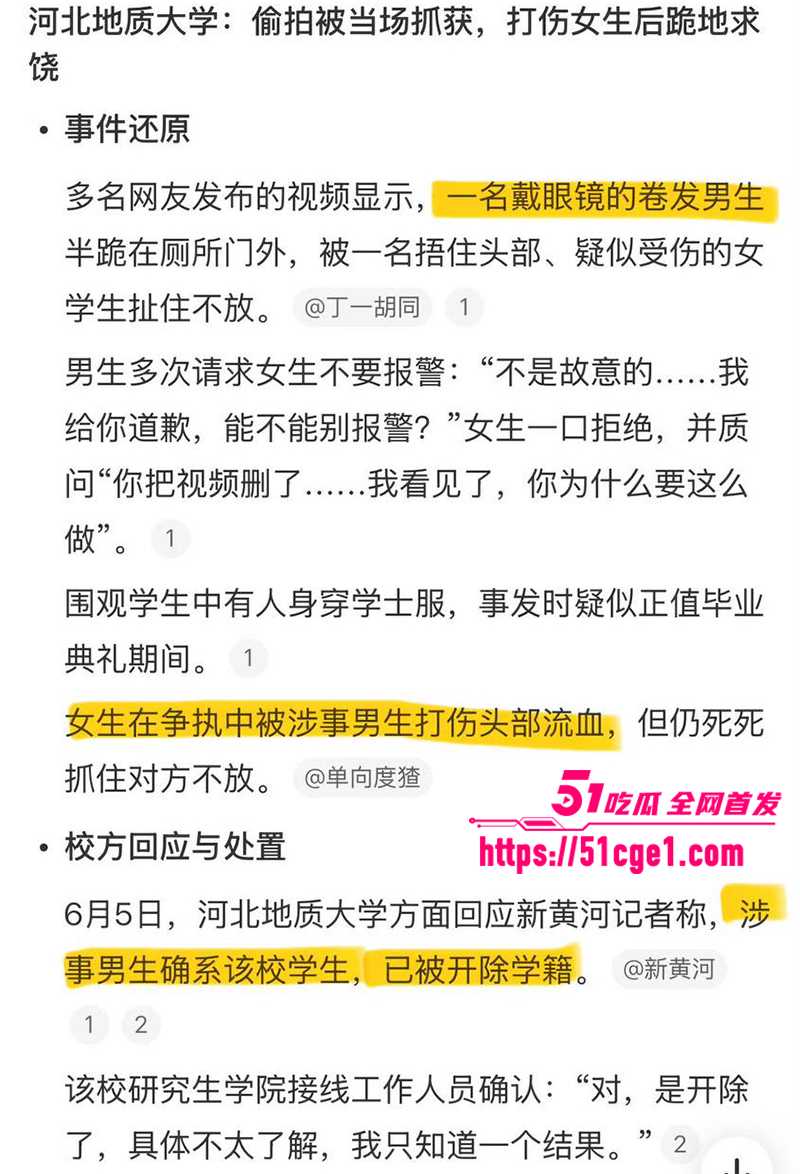 河北地质大学厕拍引流血冲突 女生受伤飙血 硬刚反杀偷拍渣男