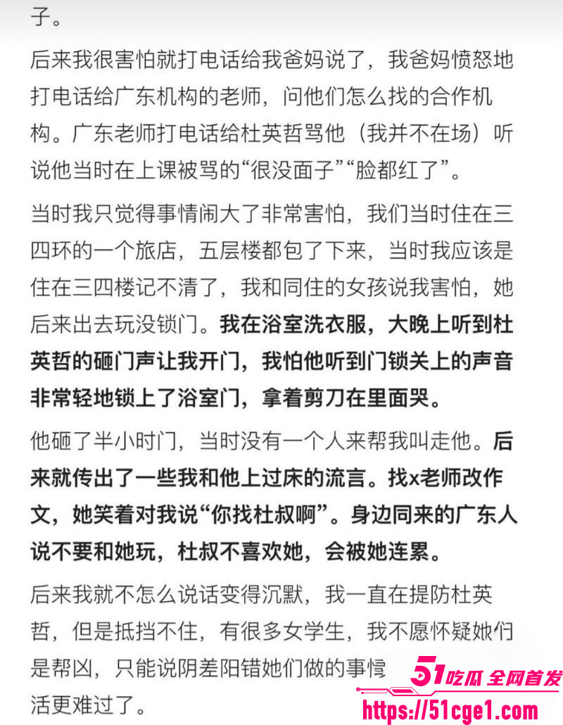 艺考校长 杜英哲 强奸猥亵PUA多名女生 长期威胁操控 偷拍视频及聊天自诉曝光！