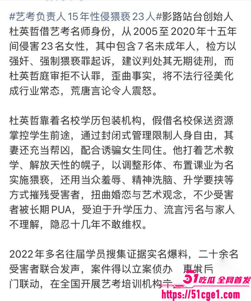 艺考校长 杜英哲 强奸猥亵PUA多名女生 长期威胁操控 偷拍视频及聊天自诉曝光！