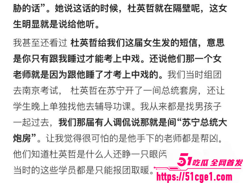 艺考校长 杜英哲 强奸猥亵PUA多名女生 长期威胁操控 偷拍视频及聊天自诉曝光！