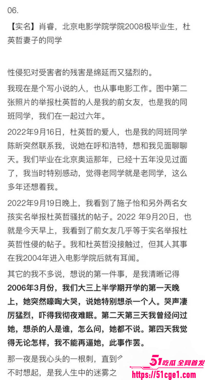 艺考校长 杜英哲 强奸猥亵PUA多名女生 长期威胁操控 偷拍视频及聊天自诉曝光！
