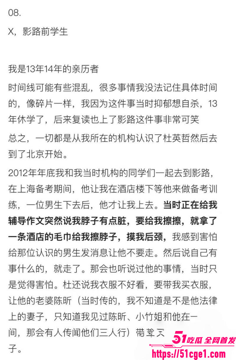 艺考校长 杜英哲 强奸猥亵PUA多名女生 长期威胁操控 偷拍视频及聊天自诉曝光！