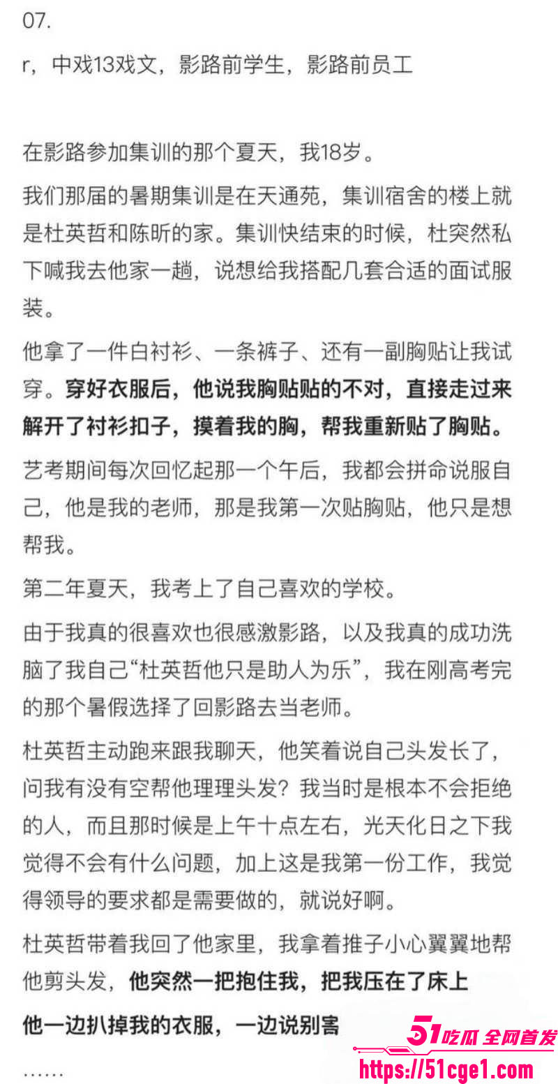 艺考校长 杜英哲 强奸猥亵PUA多名女生 长期威胁操控 偷拍视频及聊天自诉曝光！