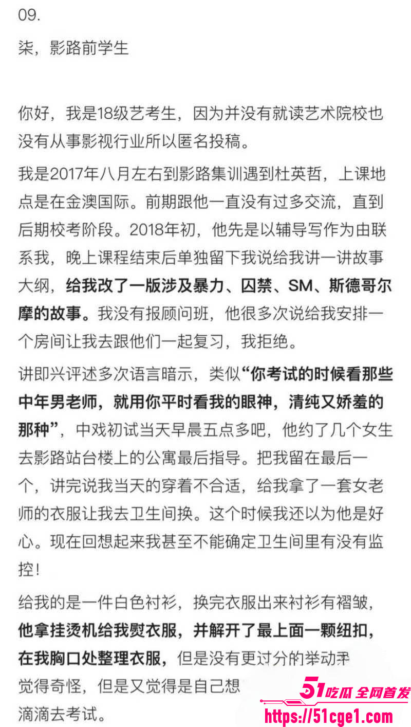 艺考校长 杜英哲 强奸猥亵PUA多名女生 长期威胁操控 偷拍视频及聊天自诉曝光！