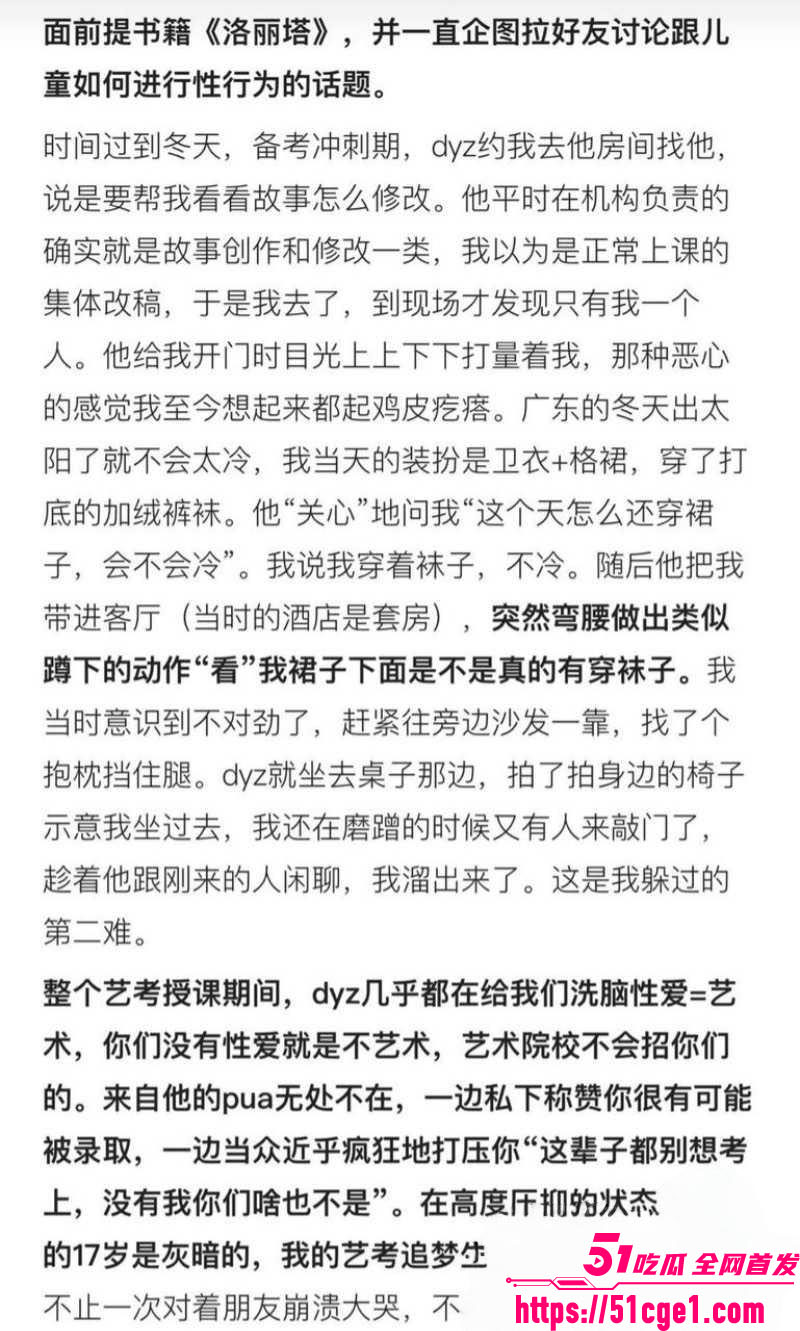 艺考校长 杜英哲 强奸猥亵PUA多名女生 长期威胁操控 偷拍视频及聊天自诉曝光！