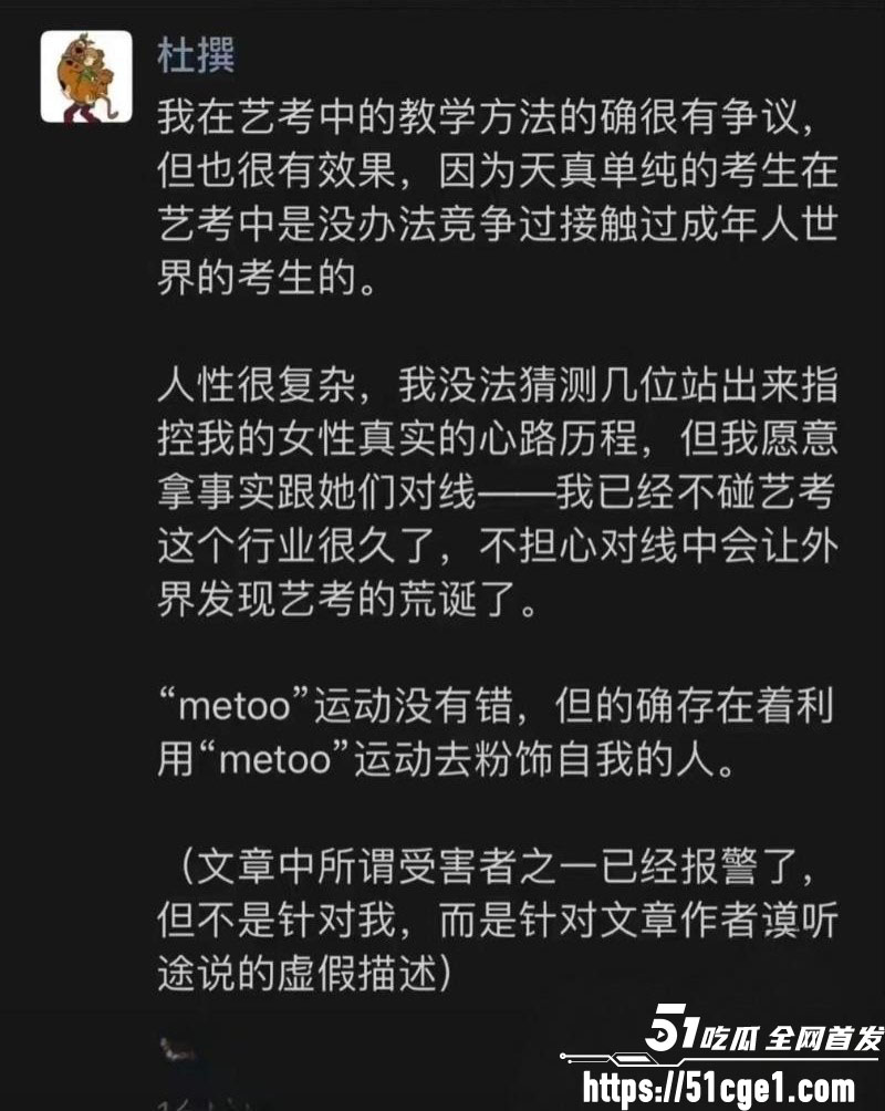 艺考校长 杜英哲 强奸猥亵PUA多名女生 长期威胁操控 偷拍视频及聊天自诉曝光！