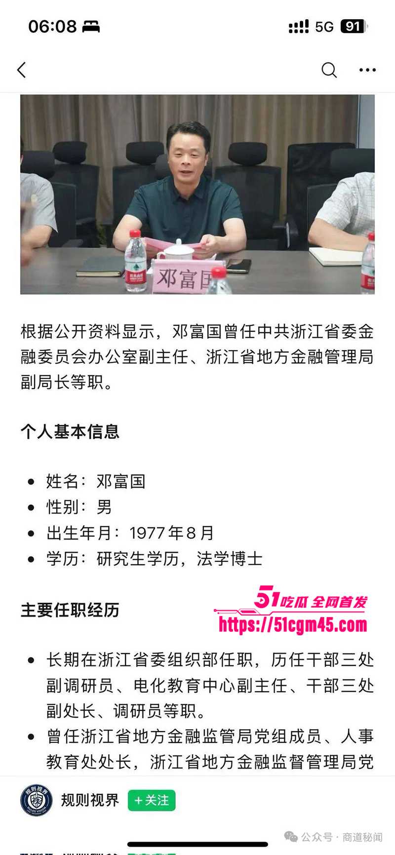 浙江省委高官 邓富国 与慈溪副市长 励映忠 设宴轮奸女下属 举报后全部免职 举国震惊！