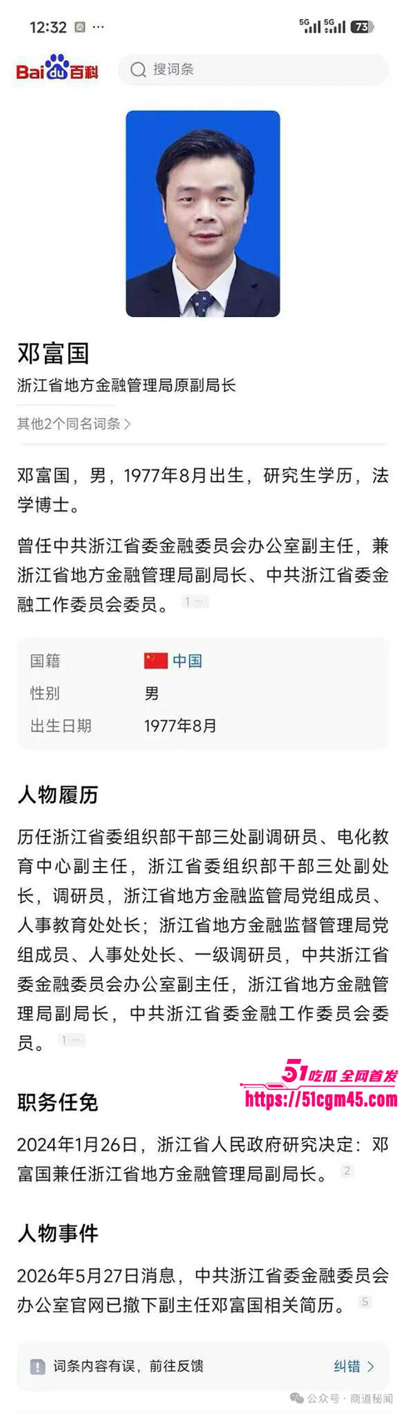 浙江省委高官 邓富国 与慈溪副市长 励映忠 设宴轮奸女下属 举报后全部免职 举国震惊！