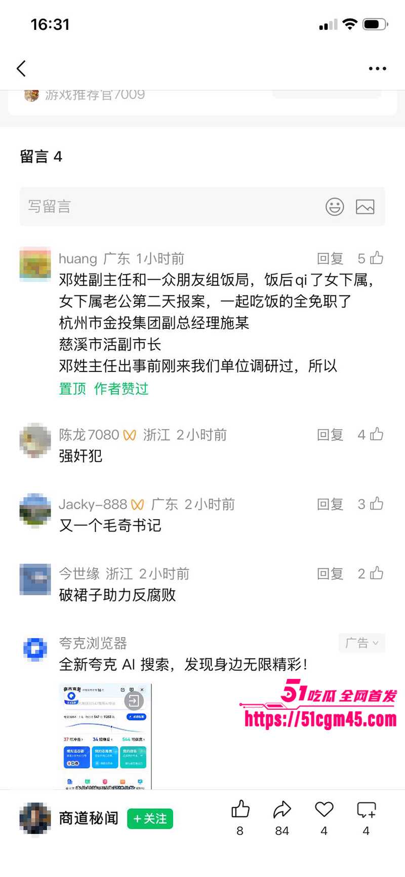 浙江省委高官 邓富国 与慈溪副市长 励映忠 设宴轮奸女下属 举报后全部免职 举国震惊！