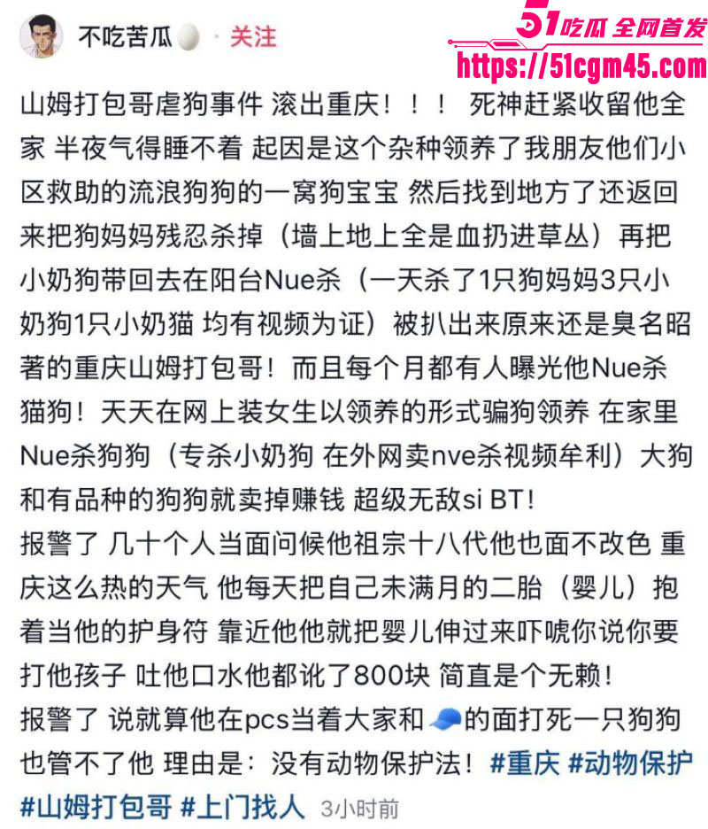 重庆山姆打包哥 李萌 领养小狗残忍虐杀致死 夫妻剪牙断尾骨折抛尸丧心病狂！